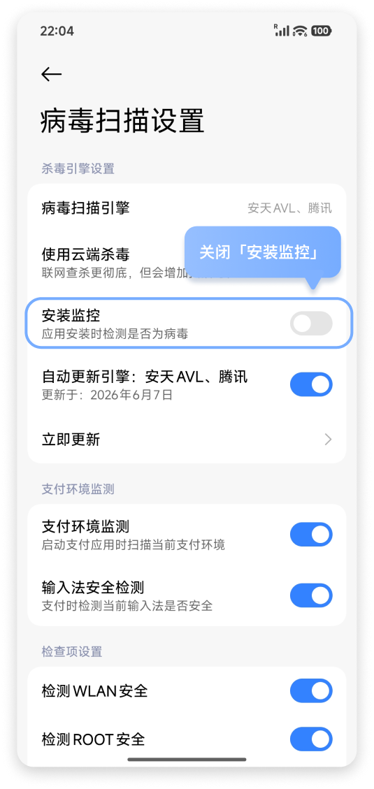 关闭安装监控示意图